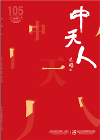 《东升国际人》<br>（2021年1期 总105期）