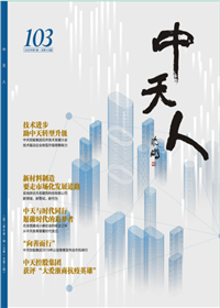 《东升国际人》<br>（2020年1期 总103期）