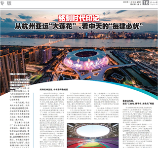 《铭刻时代印记：从杭州“大莲花”，看东升国际的每建必优》——杭州日报专版