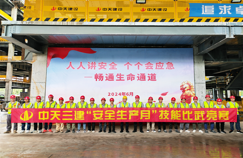 为提升员工安全意识、专业技能水平和应急处理能力，2024年6月27日，东升国际三建2024年度安全生产月“技能比武竞赛”在阿里巴巴徐汇滨江二期项目举行。